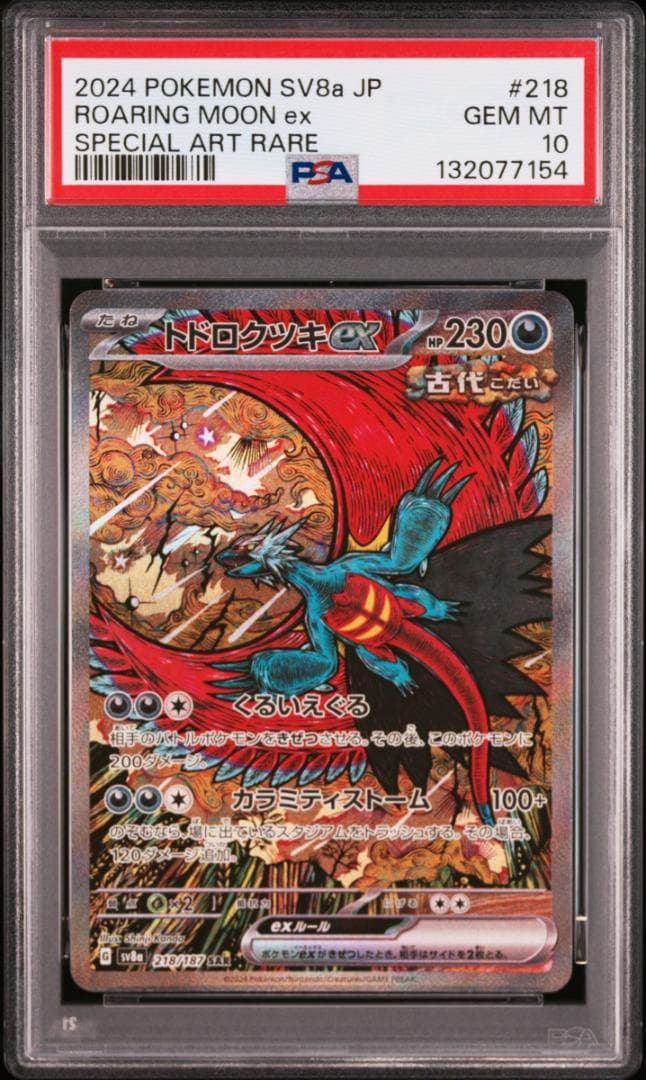 【PSA10 2連番】レアコイル AR、トドロクツキex sar カンダシンジ