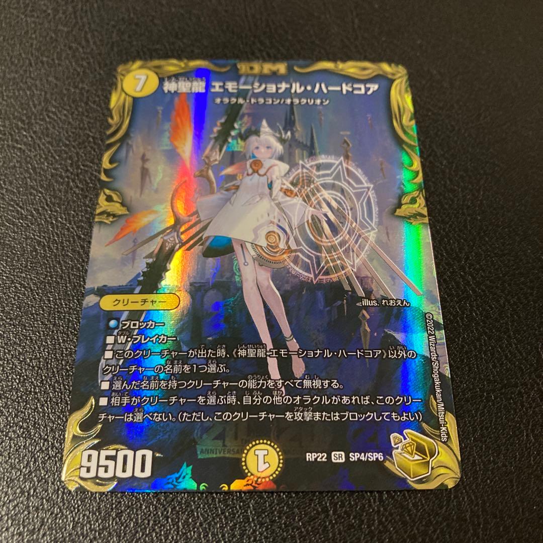 神聖龍 エモーショナル・ハードコア エモーショナルハードコア 金トレジャー 2枚
