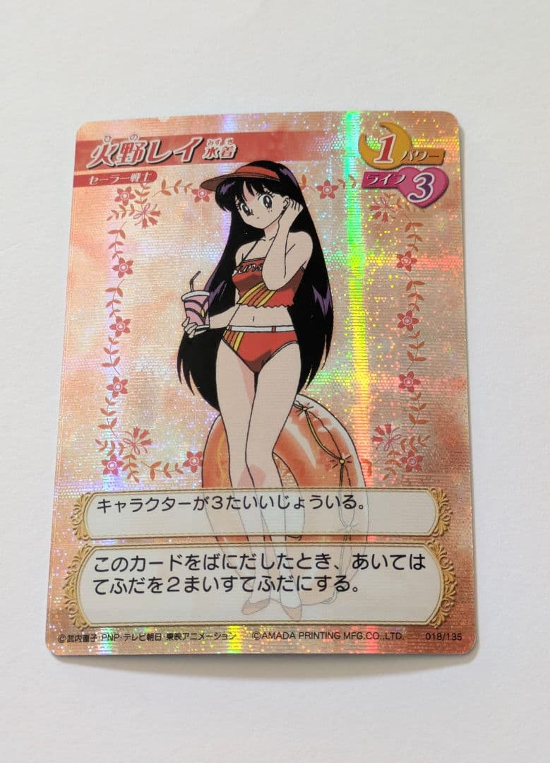 セーラームーン カードゲームコレクション 火野レイ 水着