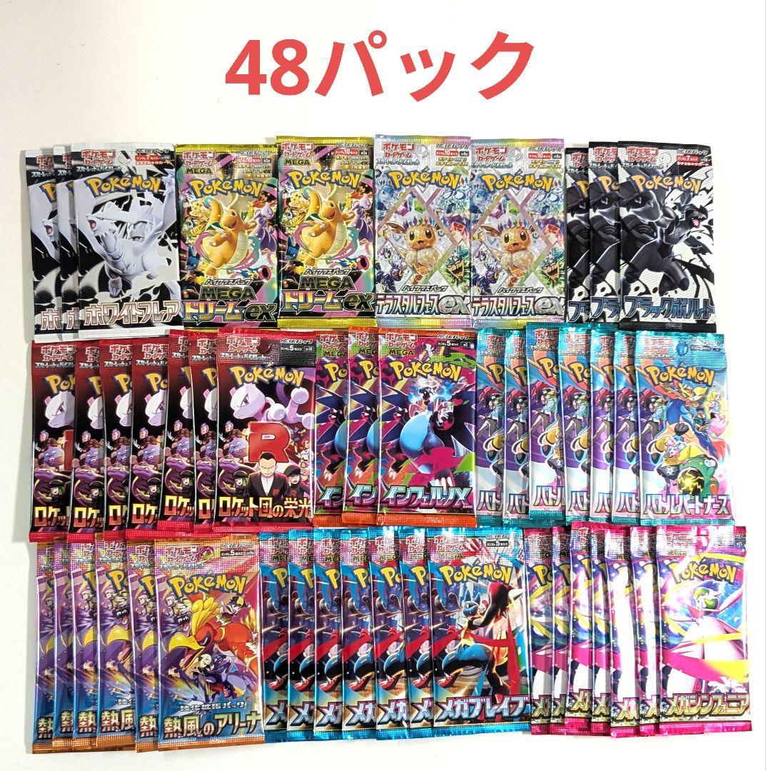ポケモンカード 　バラパックセット　48パック