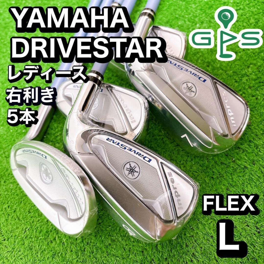 新品　YAMAHA ヤマハ　DRIVESTAR レディース　アイアン　セット