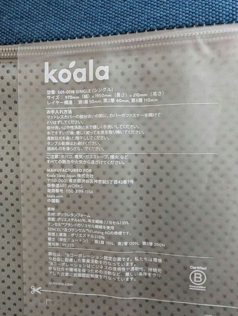 【あか】koala オリジナルコアラマットレス 501-0118 シングル