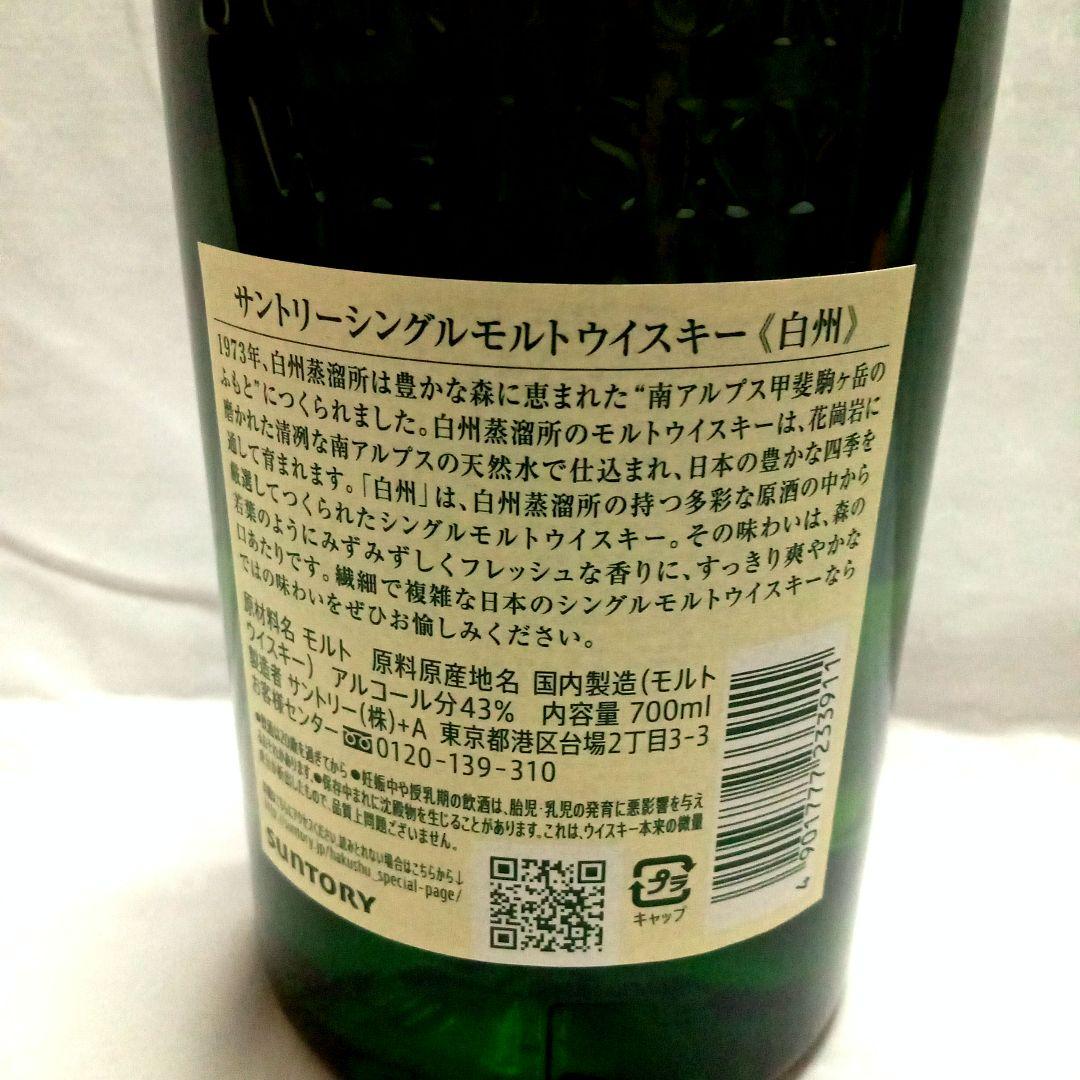 白州◆未開封◆サントリー ／シングルモルトウイスキー ／700ml◆箱無し