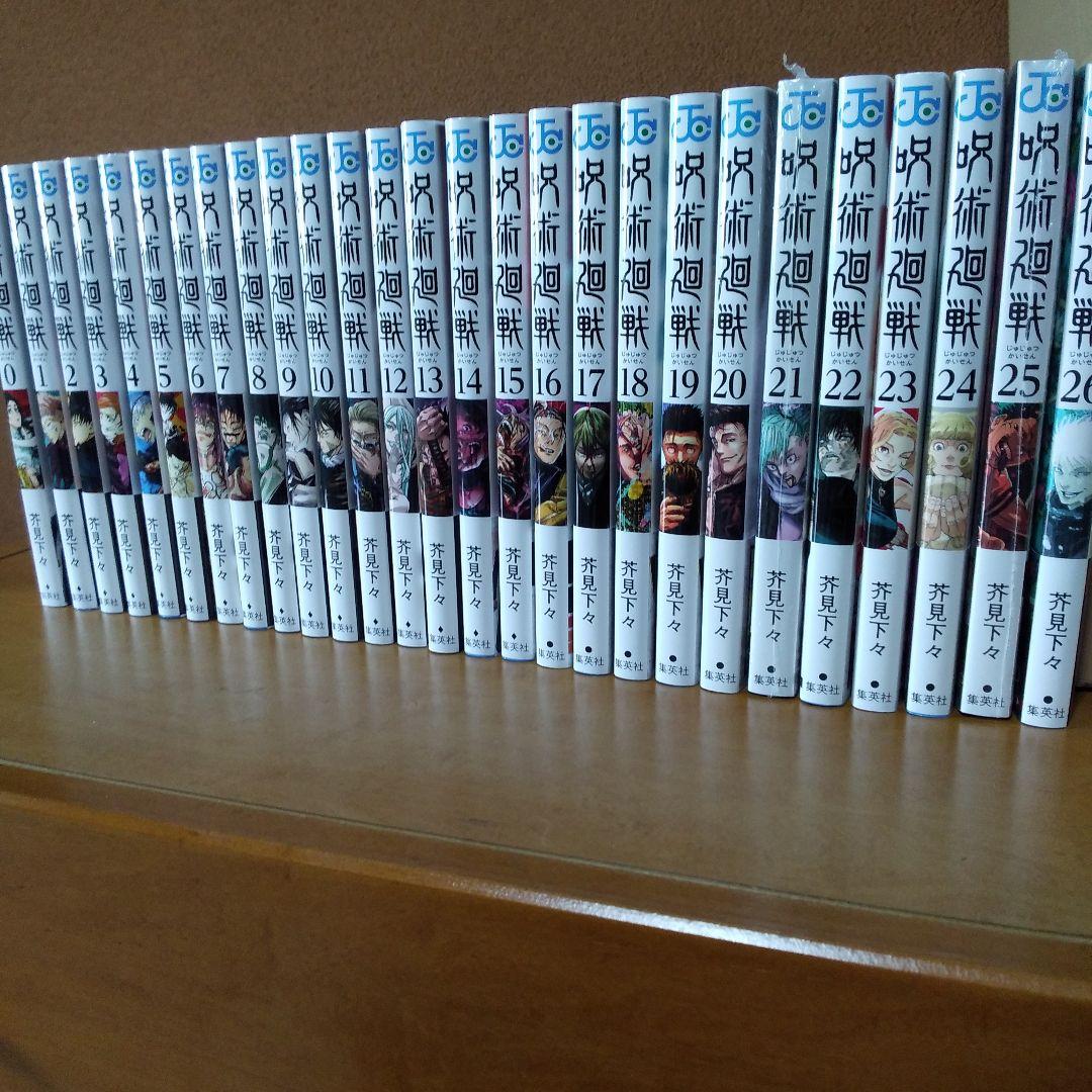 呪術廻戦 0～26巻セット (一読のみ・未開封2冊含む・全て帯付き)