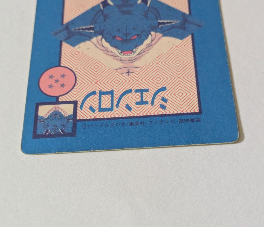 ドラゴンボール カード フリーザを倒すため戦え悟飯! 丸粒 泡