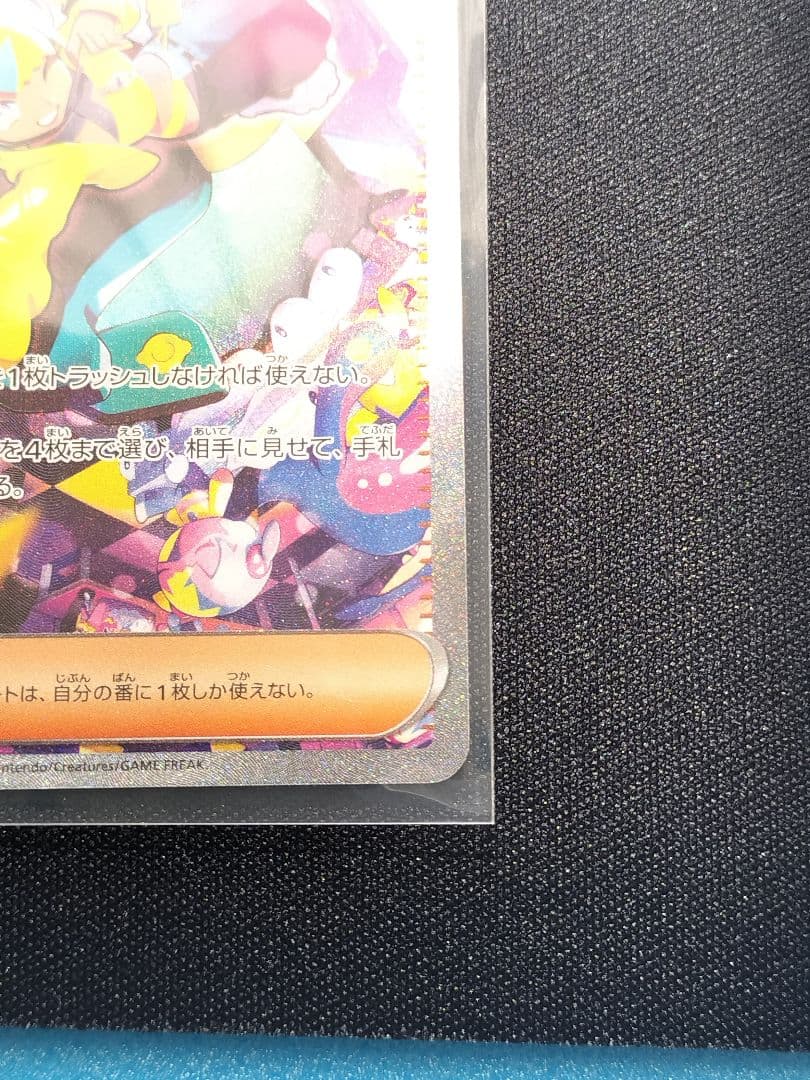 【自引き品】カナリィ SAR ポケモンカード