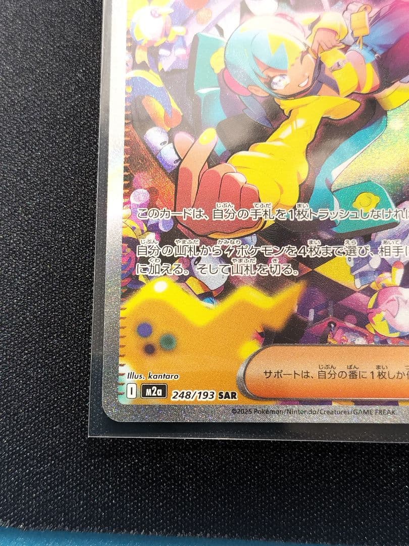 【自引き品】カナリィ SAR ポケモンカード