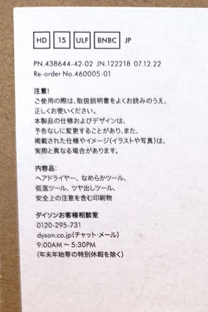 【極美品】Dyson ドライヤー HD 15 ULF BNBC JP