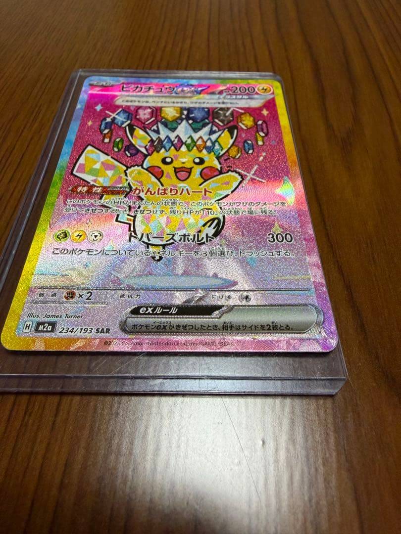 ポケモンカードゲーム　ピカチュウex sar