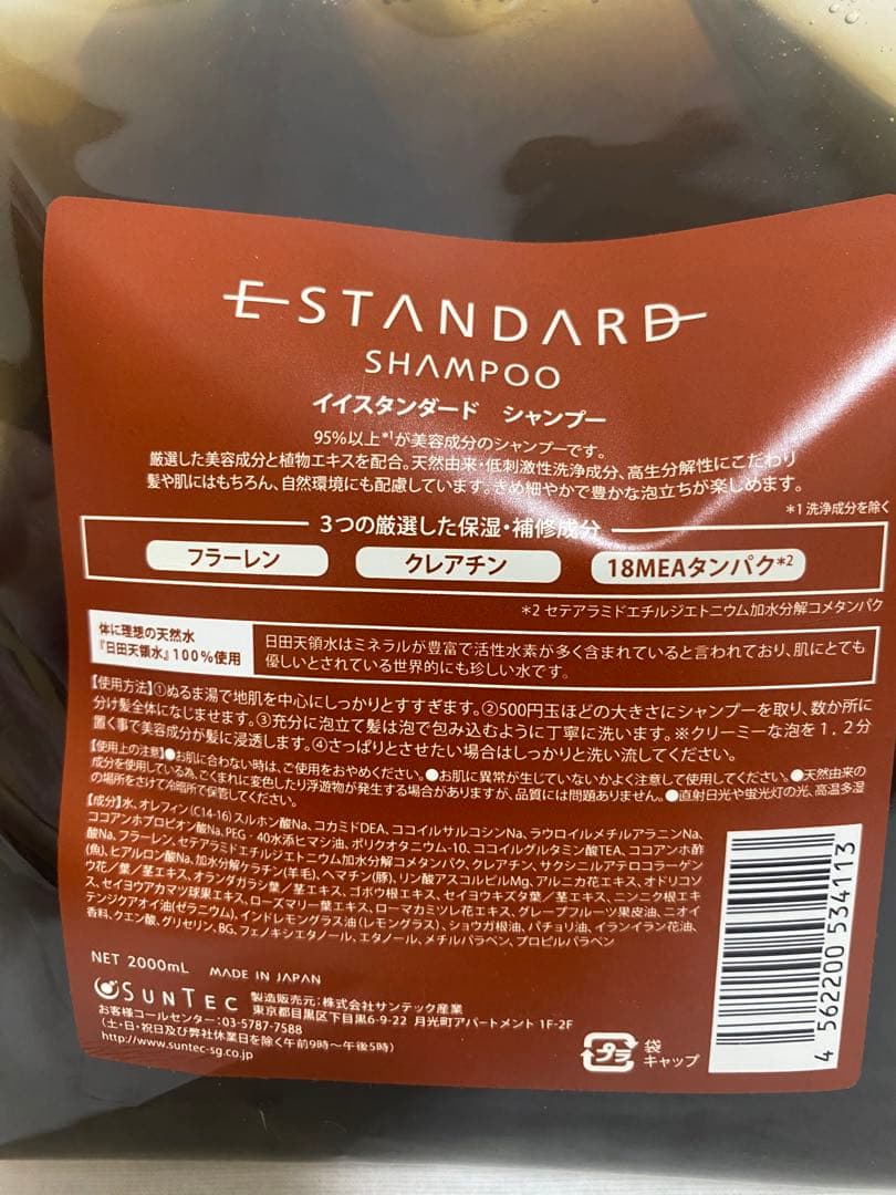 イイスタンダード シャンプー 2000mL