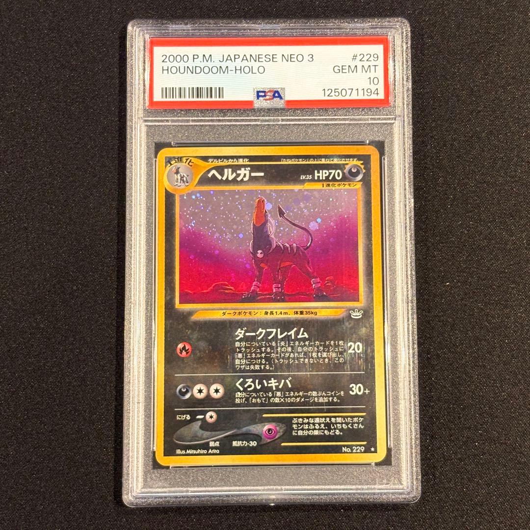 【PSA10】ポケモンカード 旧裏 ヘルガー めざめる伝説