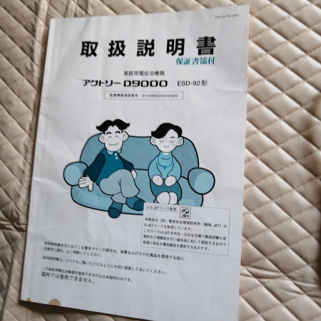 【美品】SHIMADZU アクトリー D9000　絶縁シート、電床マットは新品