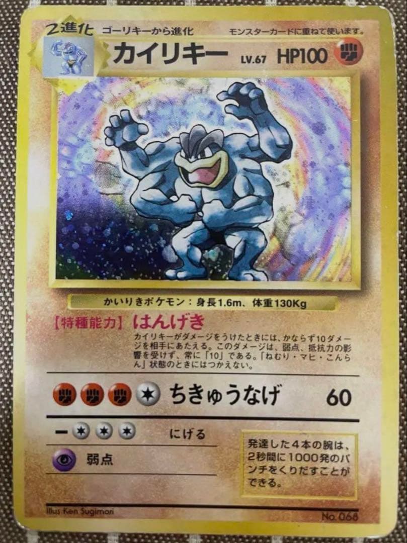 ポケモンカード旧裏　カイリキー（マークなし）