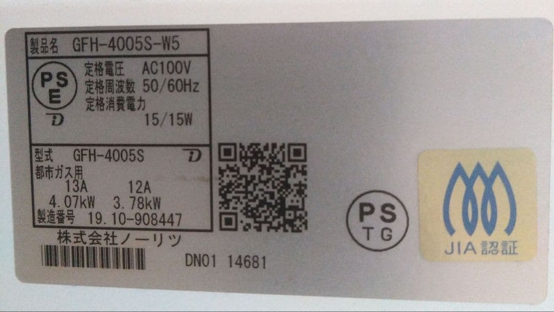 【美品】ノーリツ GFH-4005S-W5 ガスヒーター 都市ガス用5ｍホース付