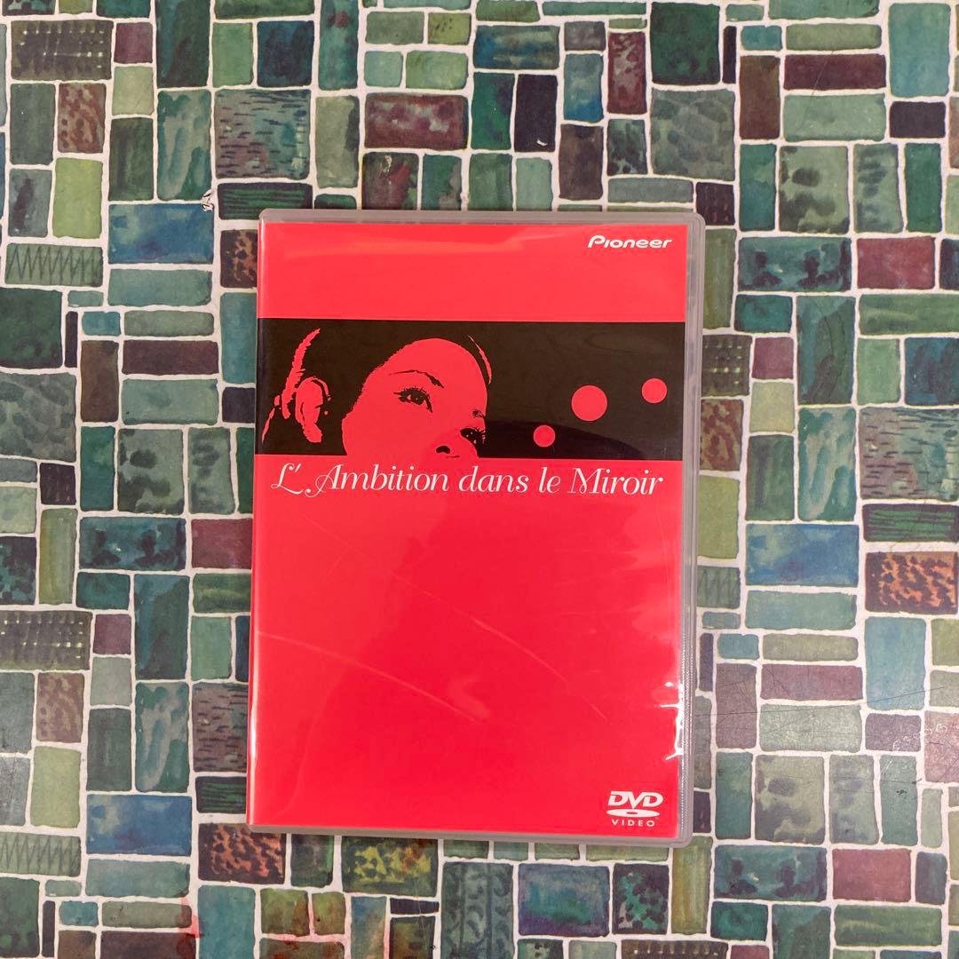 【DVD】 鏡の中の野心 ひし美ゆり子 限定版パッケージ