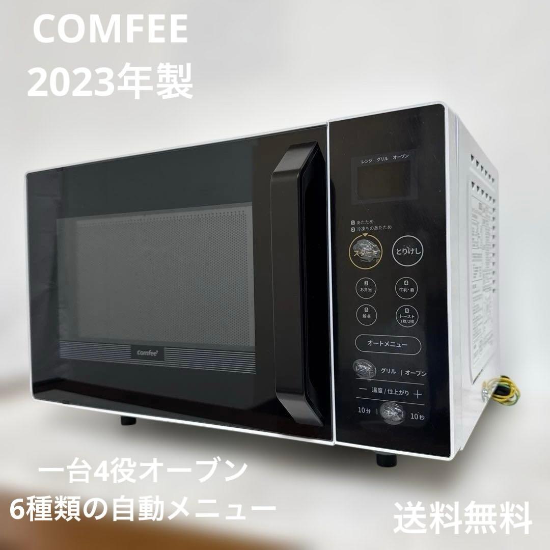 COMFEE' 2023年製 オーブンレンジ 16L フラットテーブル 全国対応