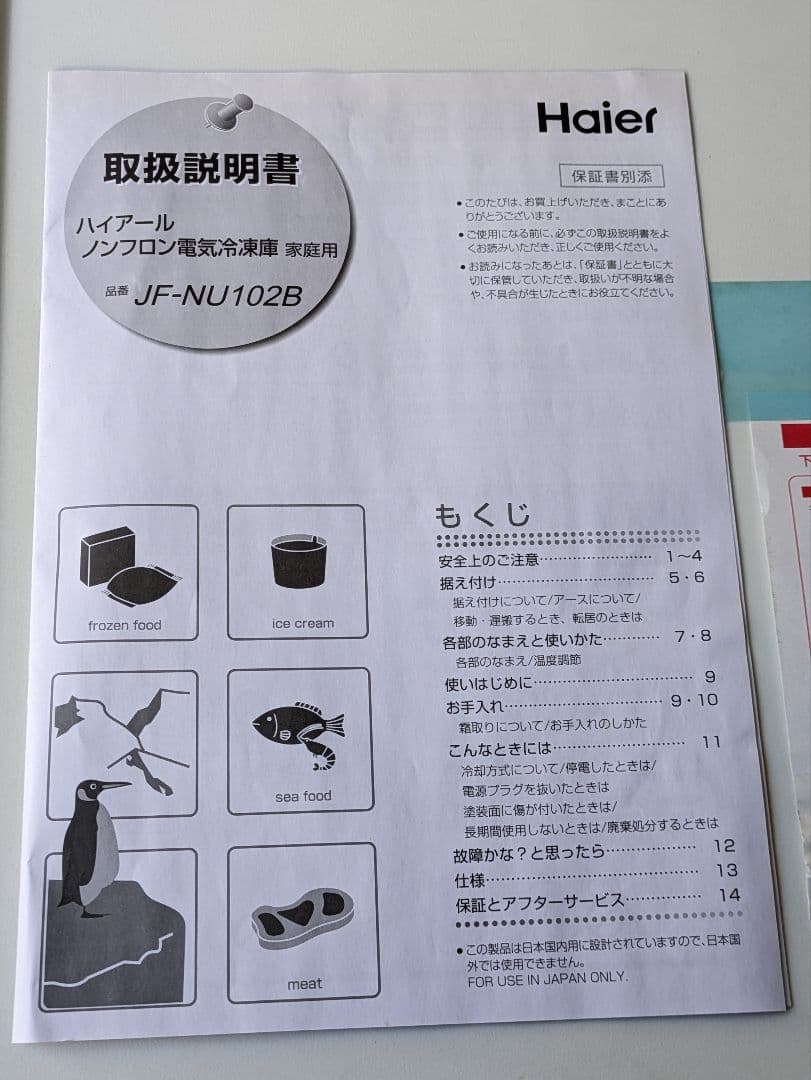 超美品 Haier ハイアール 102リットル 冷凍庫 JF-NU102B