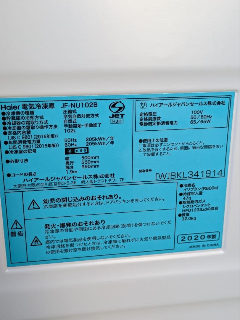 超美品 Haier ハイアール 102リットル 冷凍庫 JF-NU102B