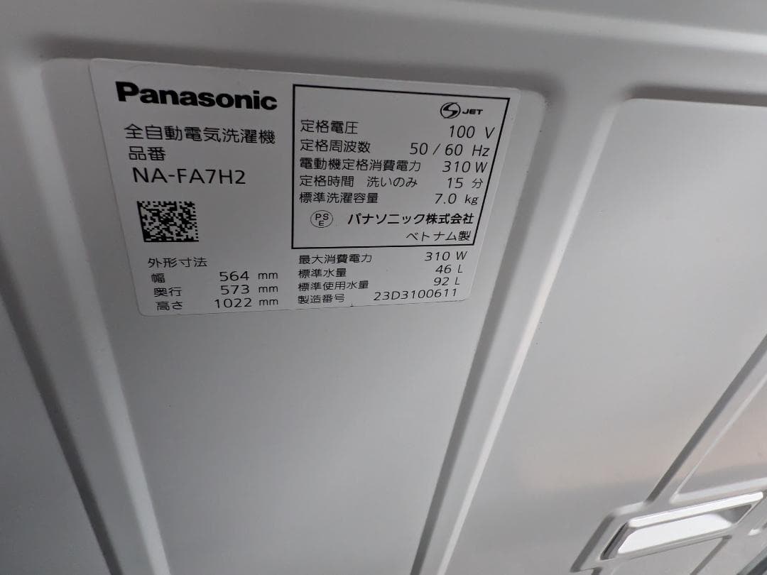 大阪市内配送無料 23年製 Panasonic 7kg NA-FA7H2 美品