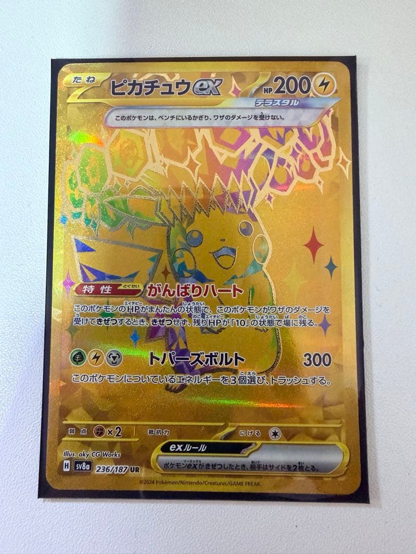 ピカチュウex UR 136/106 236/187 セット