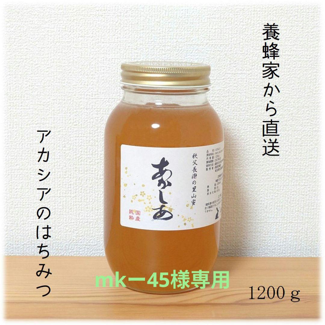 mkー45　アカシアのはちみつ 1200g・藤のはちみつ 150g×6本