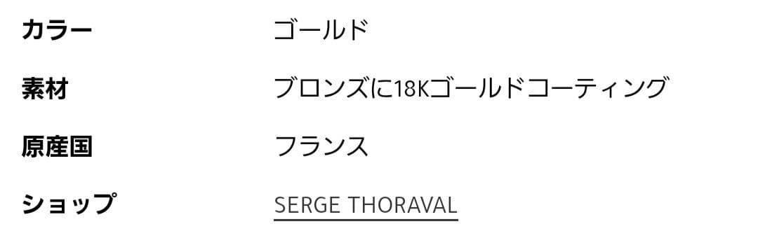 ほぼ新品☆SERGE THORAVALバングル18k(TOUJOURS いつも)