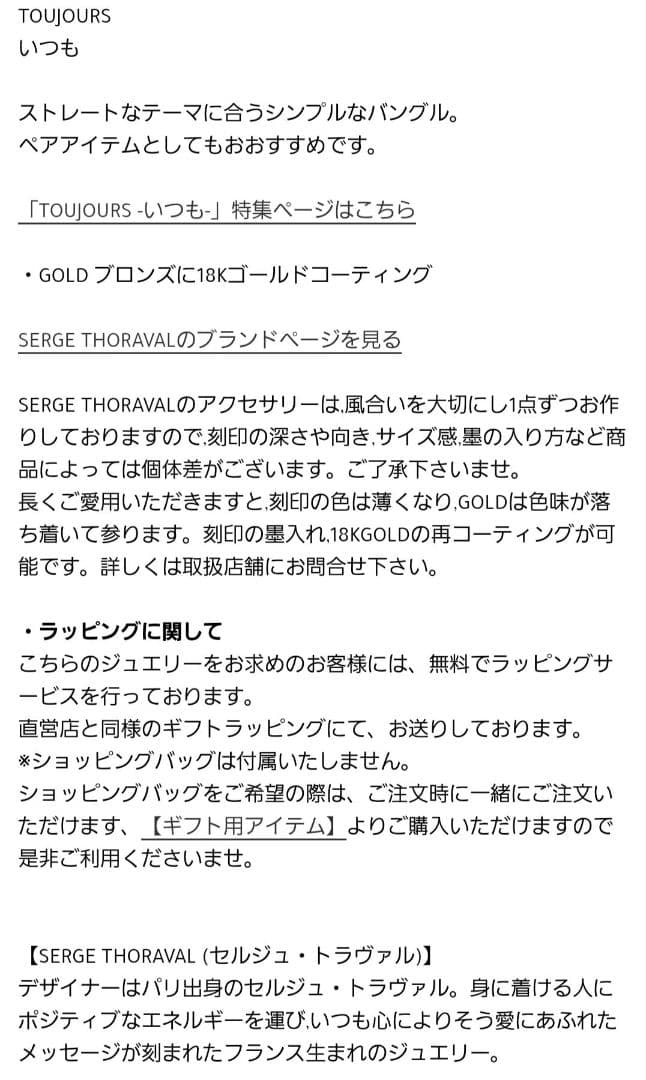 ほぼ新品☆SERGE THORAVALバングル18k(TOUJOURS いつも)