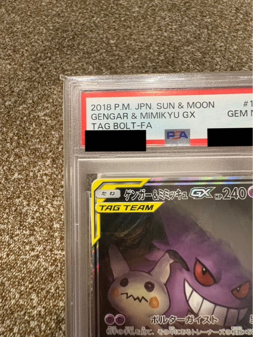 【PSA10】ゲンガー＆ミミッキュGX SA TAG TEAM 日本版 2018