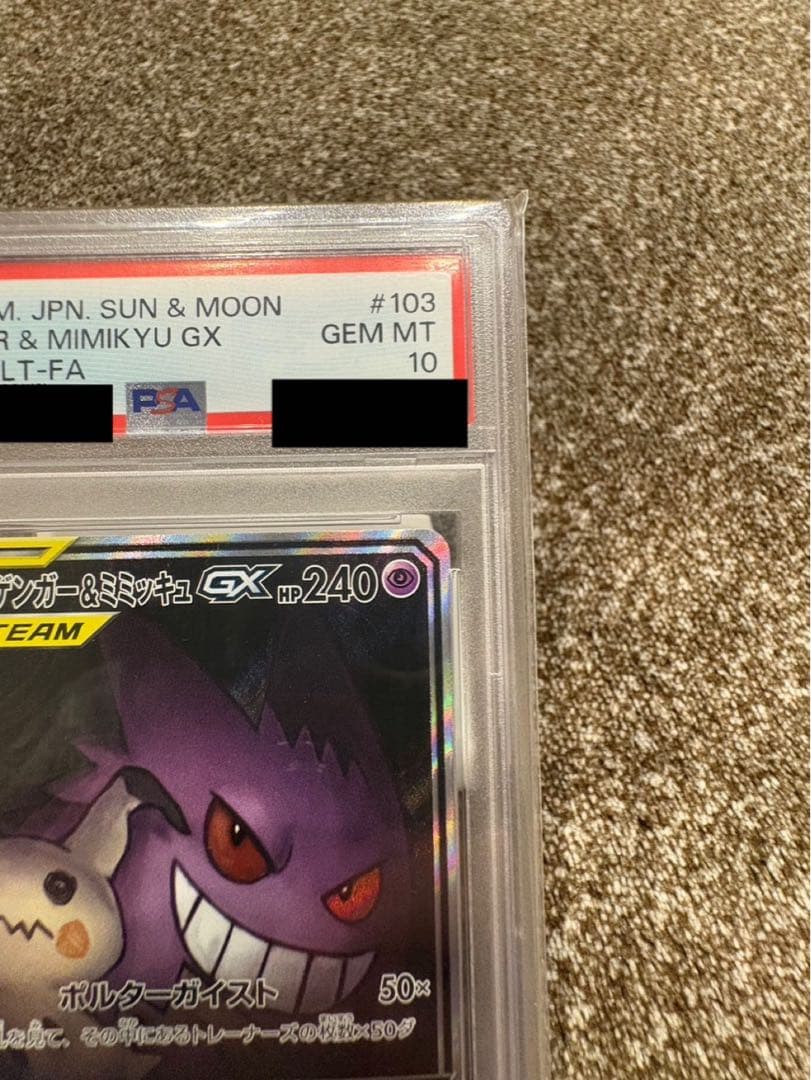 【PSA10】ゲンガー＆ミミッキュGX SA TAG TEAM 日本版 2018