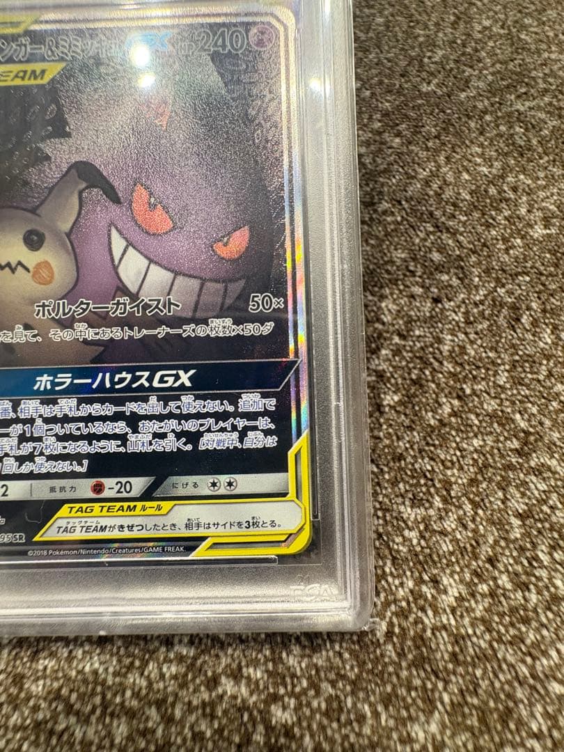 【PSA10】ゲンガー＆ミミッキュGX SA TAG TEAM 日本版 2018