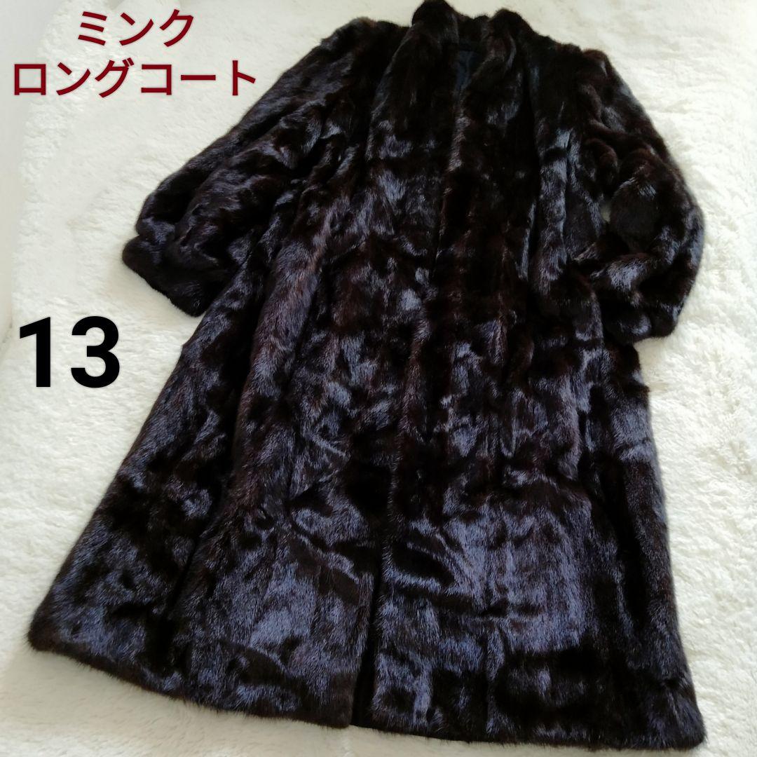 ミンクロングコート　ダークブラウン　サイズ13