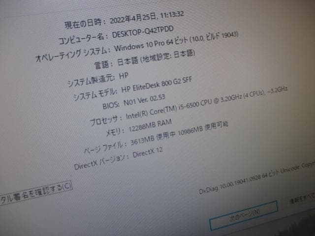 超美品☆HP800 G2 i5-6500 12GB 500GB Win10