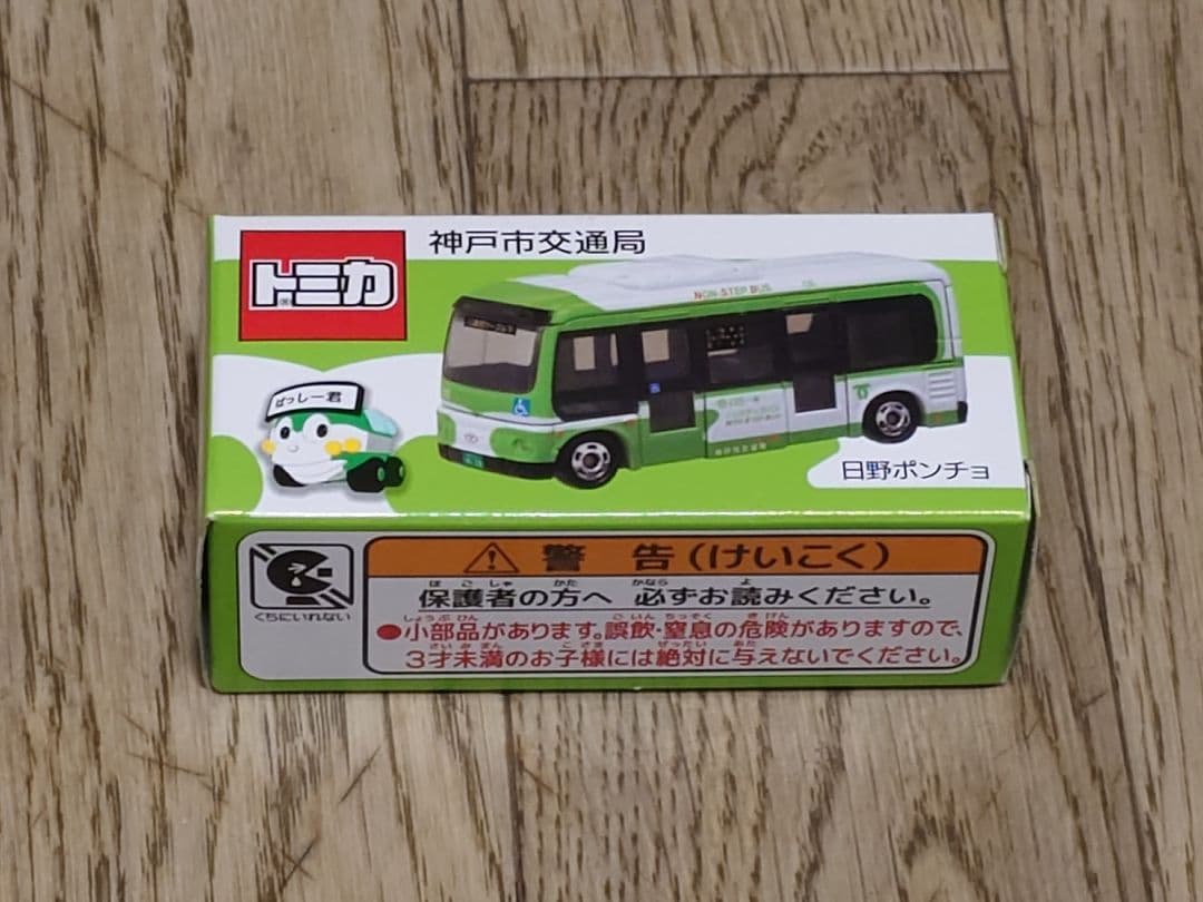 2月18日発売　特注　トミカ　神戸市交通局　日野　ポンチョ
