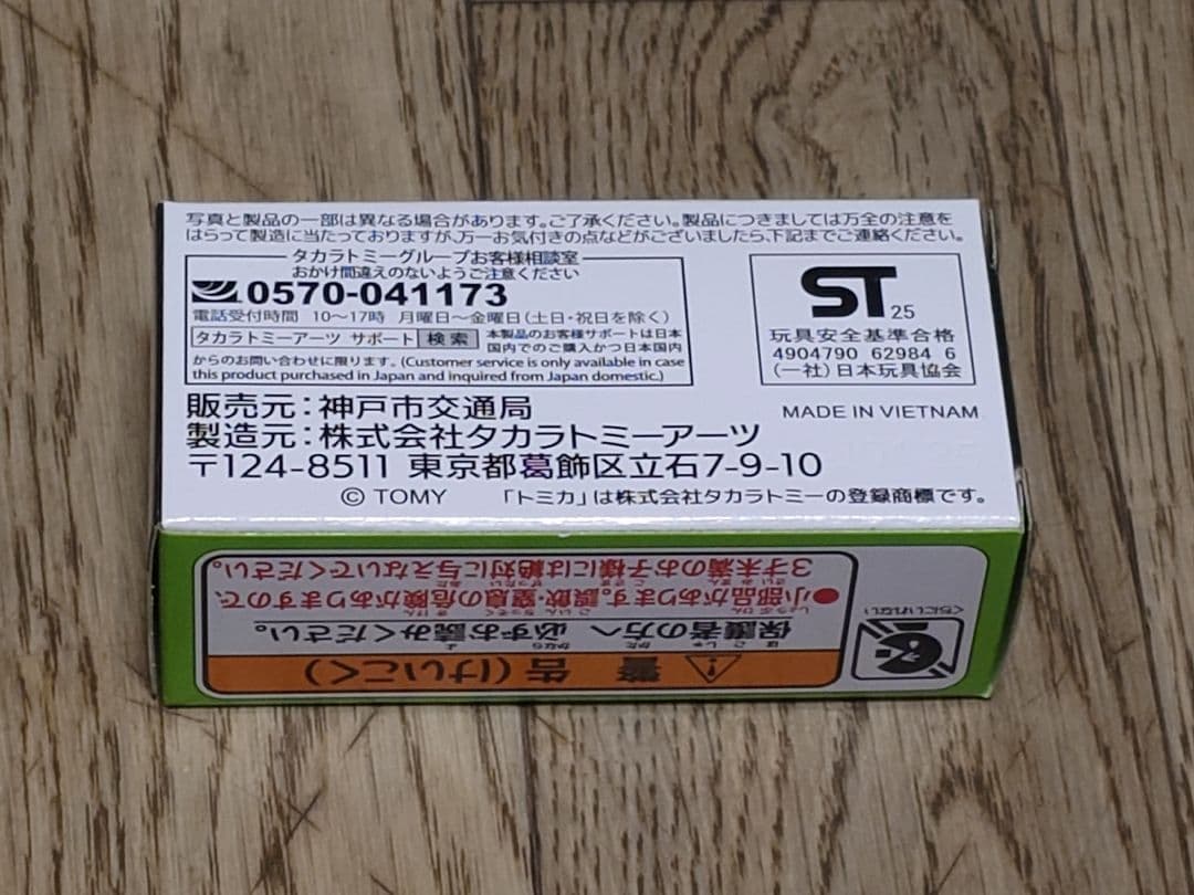 2月18日発売　特注　トミカ　神戸市交通局　日野　ポンチョ