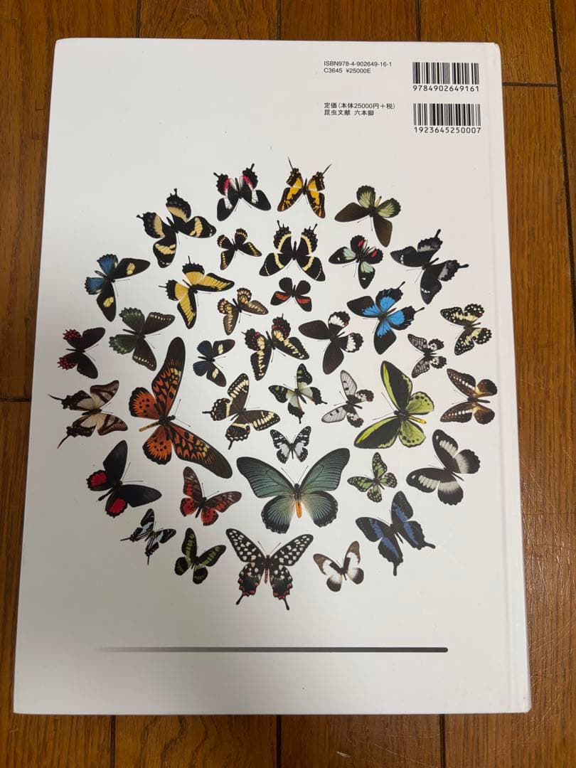 世界のアゲハチョウ図説　図鑑　アゲハ蝶　六本脚