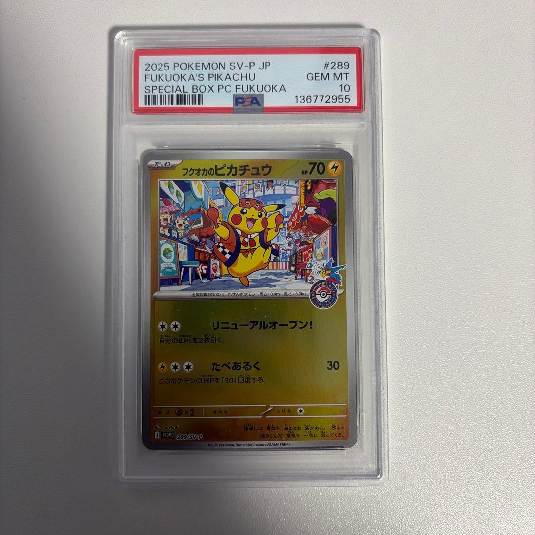 2025年 ポケモンカード フクオカのピカチュウ　psa10