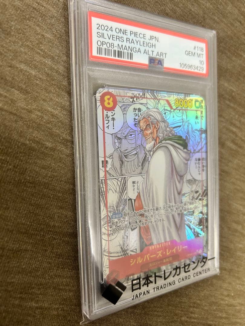 ワンピースカード シルバーズ レイリー コミパラ PSA10 コミックパラレル