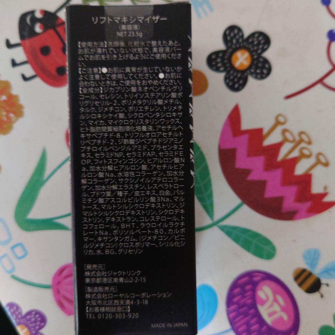 リヒトマキシマイザー