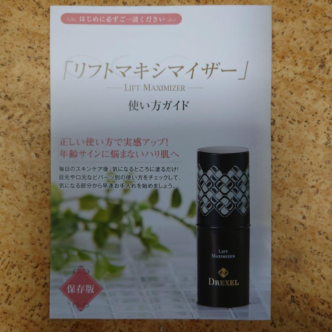 リヒトマキシマイザー