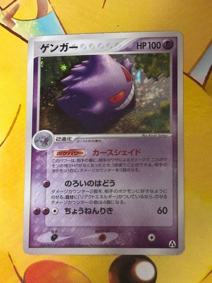 【人気】ゲンガー ★ 拡張パック まぼろしの森 040/086