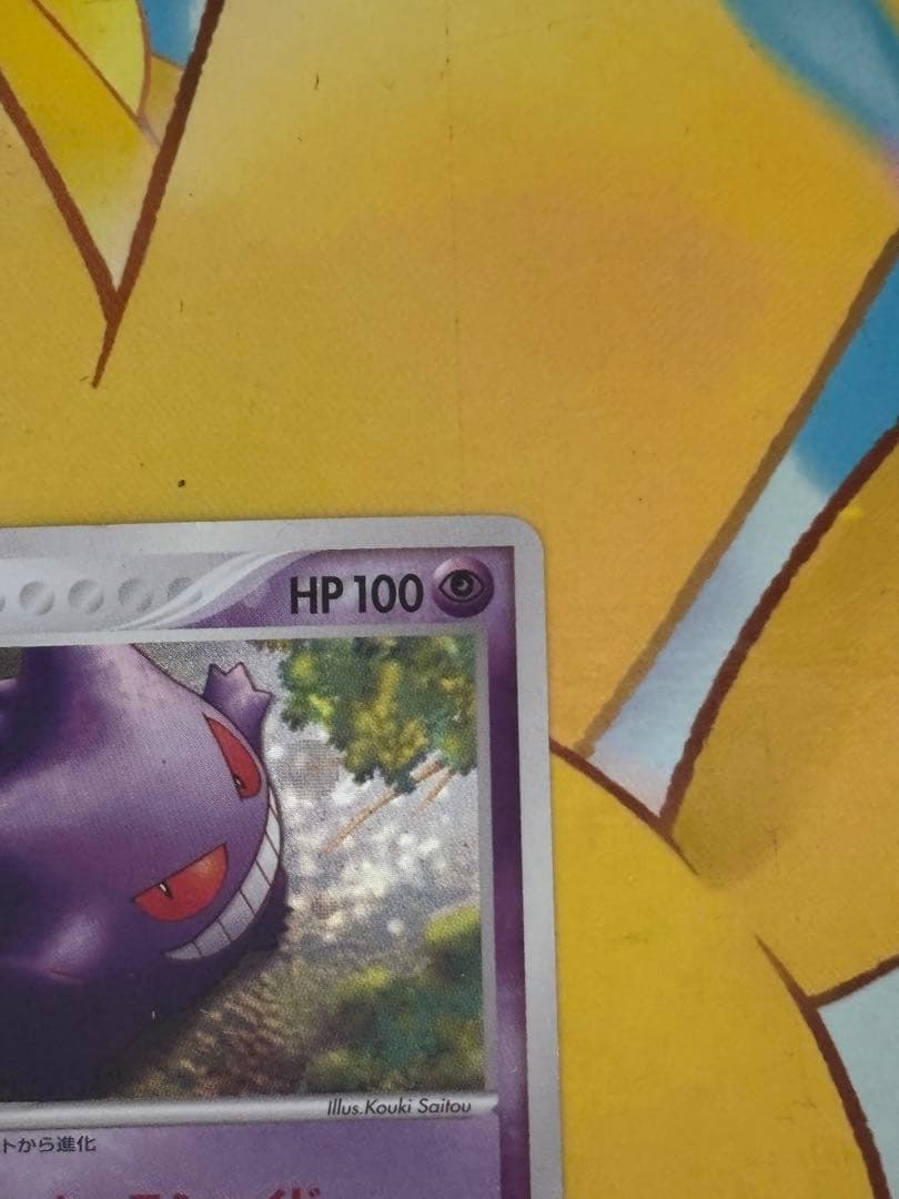 【人気】ゲンガー ★ 拡張パック まぼろしの森 040/086