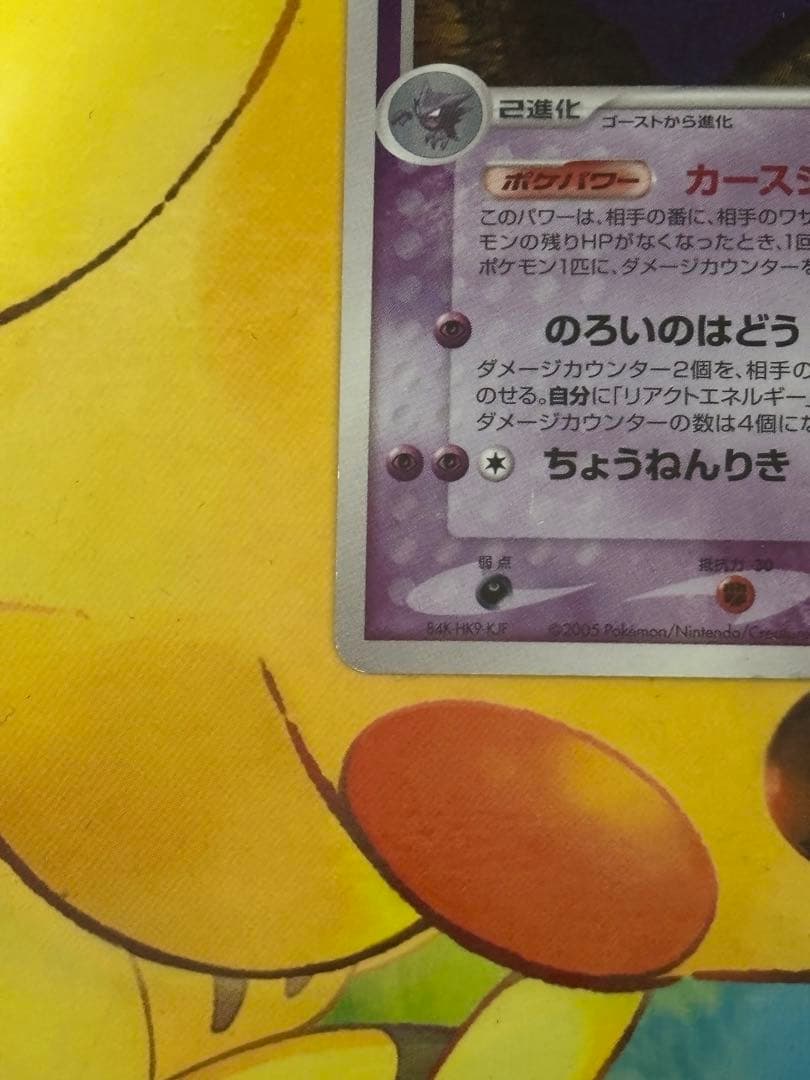 【人気】ゲンガー ★ 拡張パック まぼろしの森 040/086