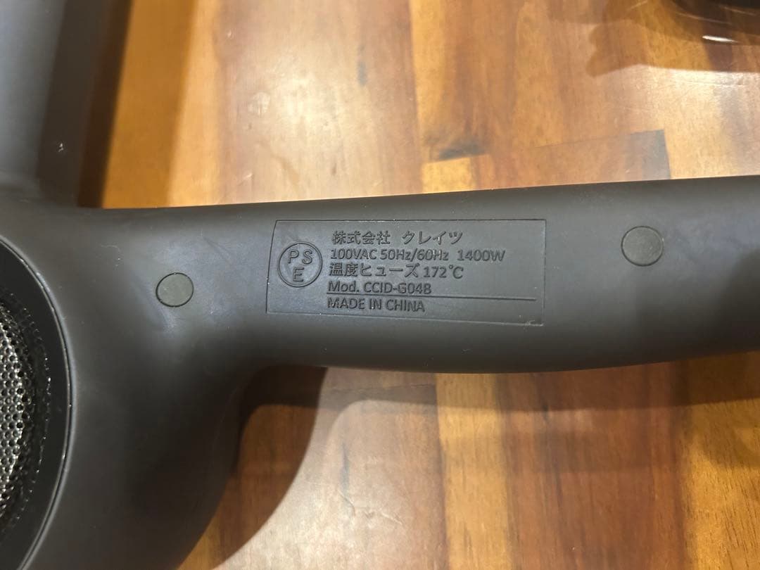 ホリスティックキュアドライヤー　Rp. CCID-G04B