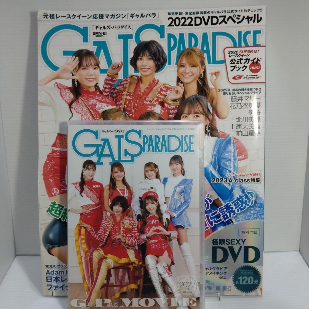 GALS PARADISE ギャルズパラダイス 雑誌5冊　DVD 13枚セット