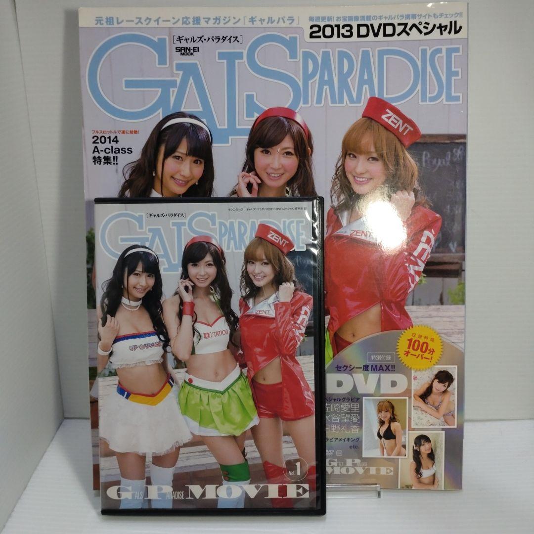 GALS PARADISE ギャルズパラダイス 雑誌5冊　DVD 13枚セット