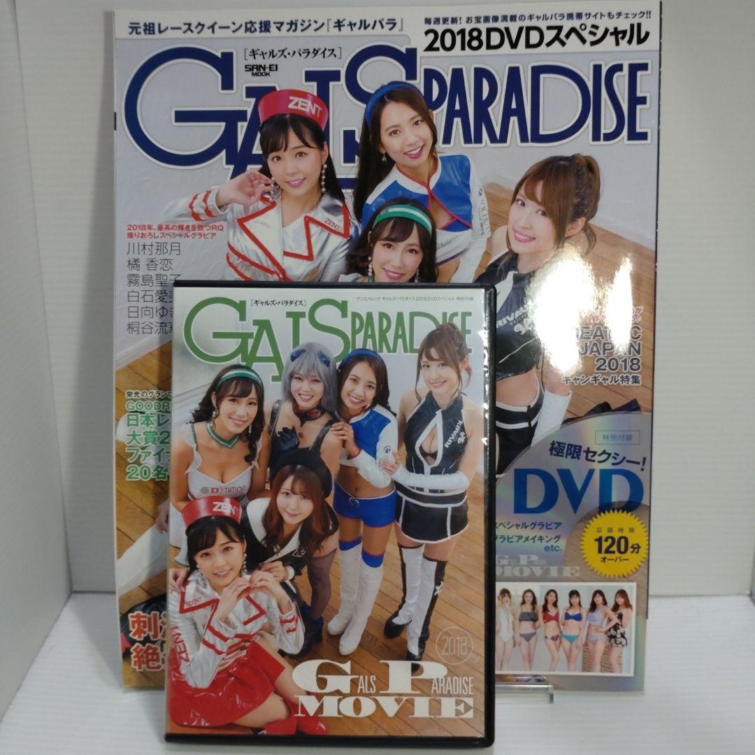 GALS PARADISE ギャルズパラダイス 雑誌5冊　DVD 13枚セット