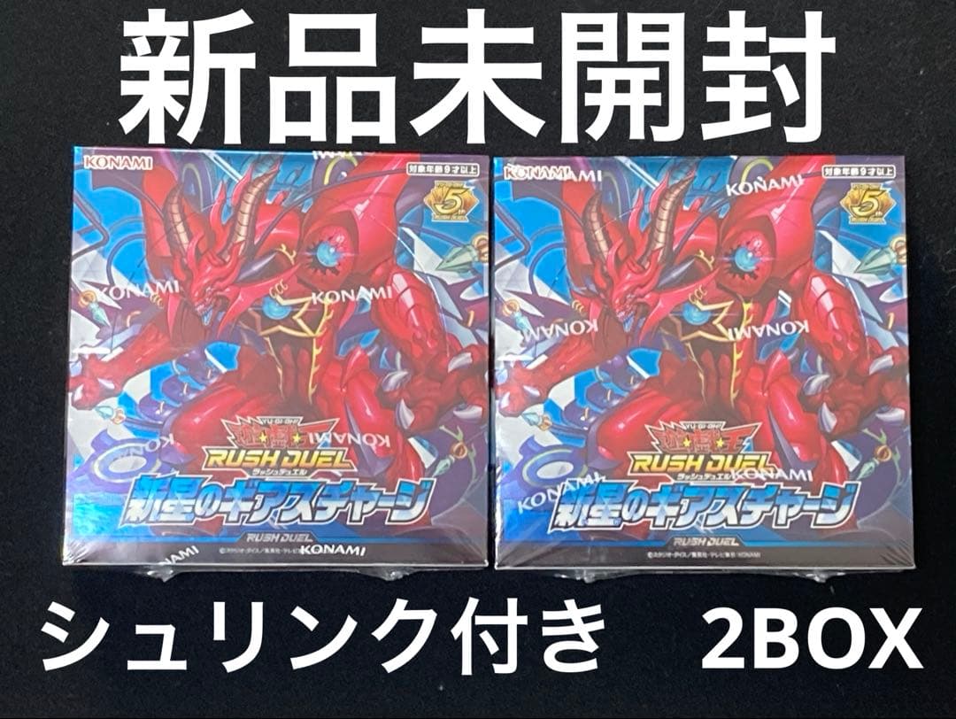 遊戯王ラッシュデュエル 新星のギアスチャージ シュリンク付き2BOX