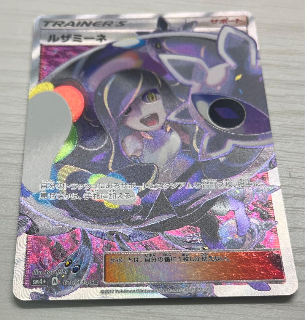 【値下げ】ルザミーネ SR SM4+ GXバトルブースト 120/114