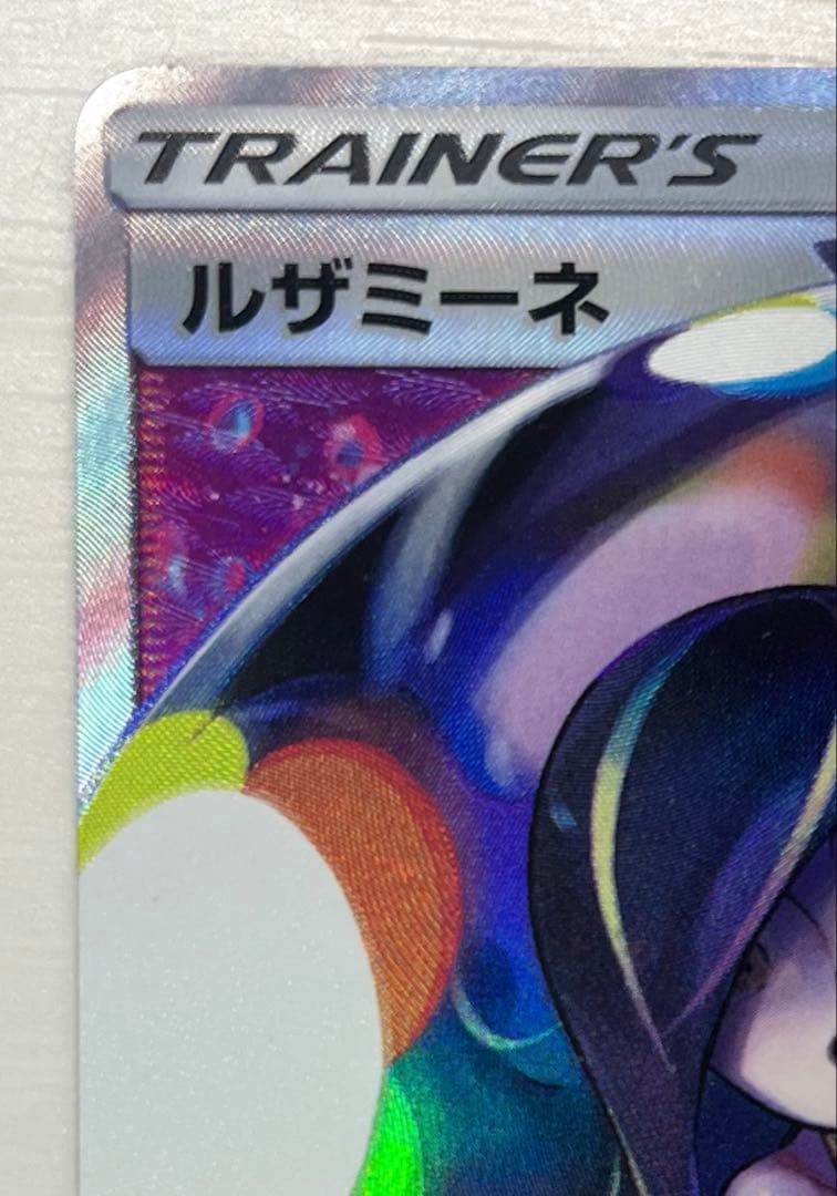 【値下げ】ルザミーネ SR SM4+ GXバトルブースト 120/114