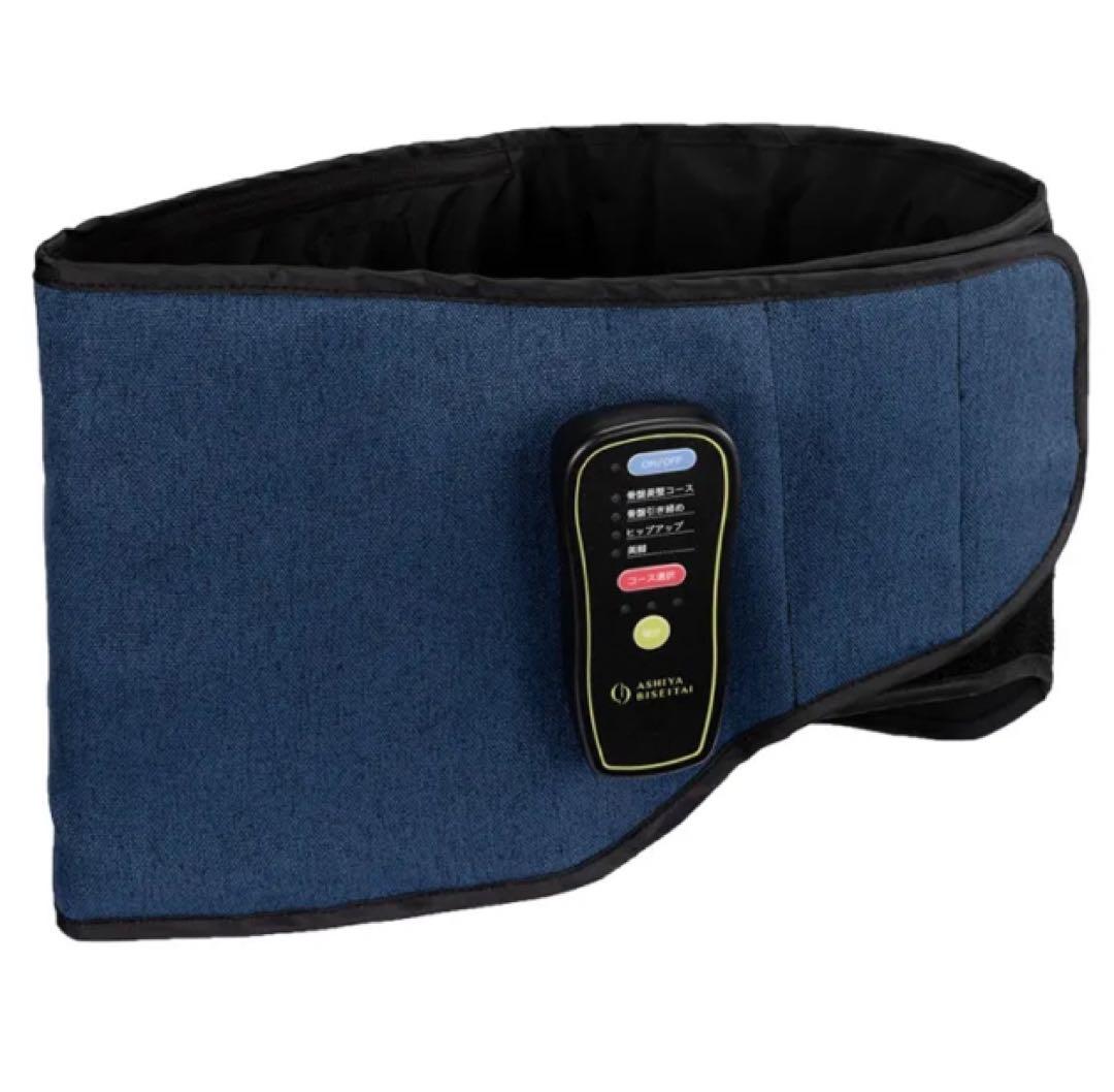 芦屋美整体 骨盤エアーリセットベルト ネイビー